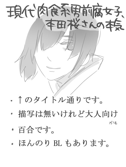 【腐】無常観の人と永遠を誓う人【百合にちえ】