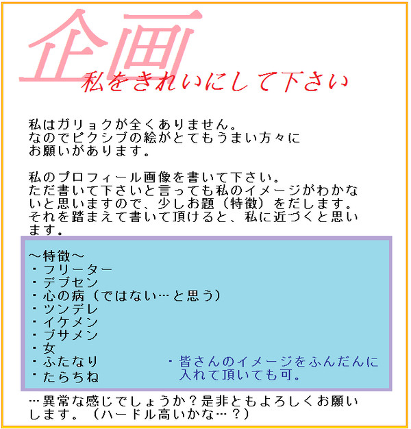 【企画】私をきれいにして下さい
