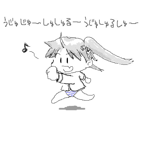 うじゅじゅーうじゅじゅー