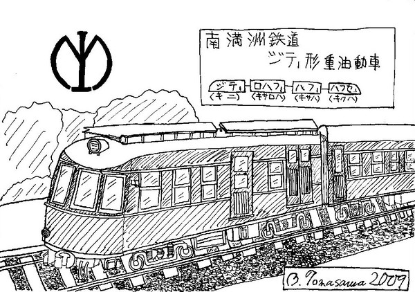 南満洲鉄道ジテ1形（修正版）