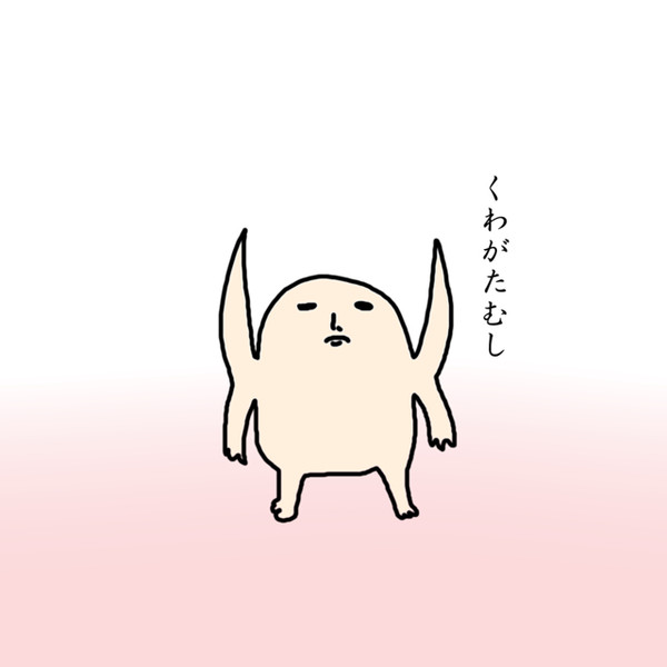 くわがたむし