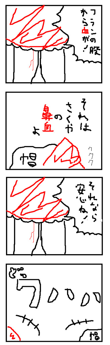 東方4コマ