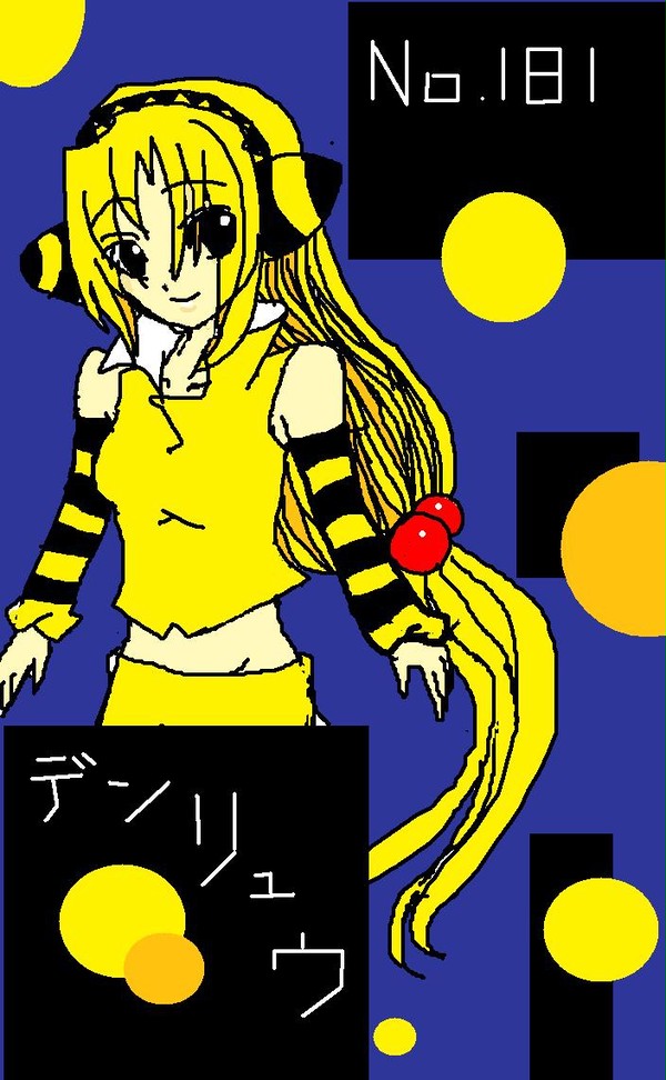 デンリュウ