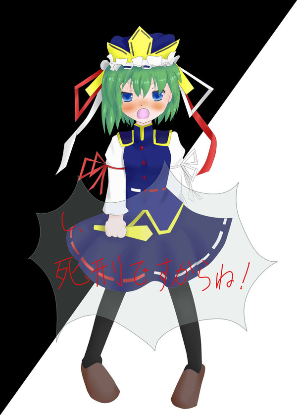 四季映姫さま