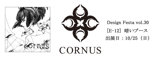 CORNUS DF30 告知