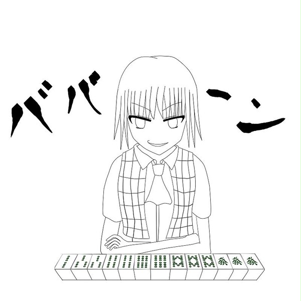 ムダヅモ無きゆうかりん(線画ver)