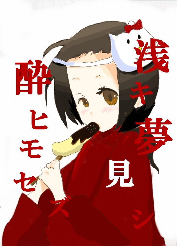 なばば【腐】