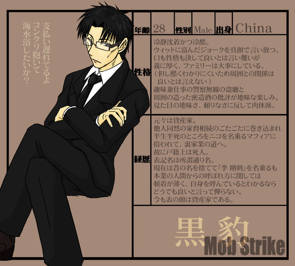 [もぶすと]黒豹