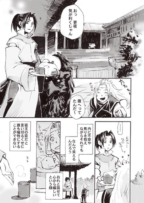 十二国記　六太×更夜（気持的な）マンガ