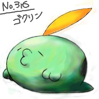 ゴクリン