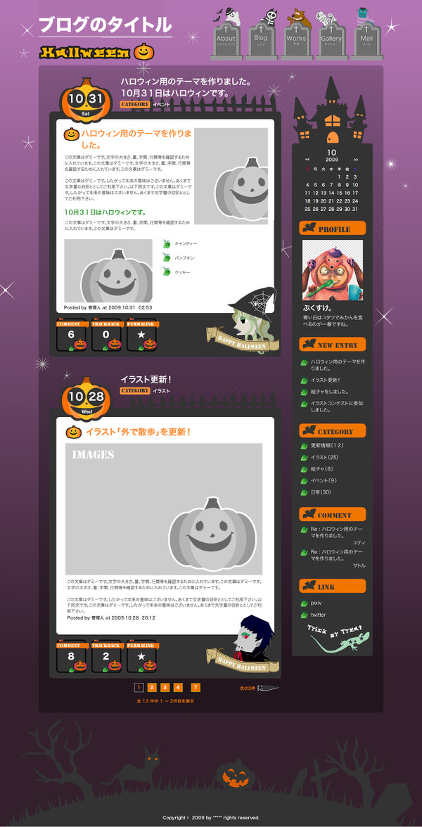 「ハロウィン」テーマ