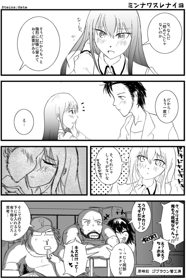 【シュタインズゲート】ミンナワスレナイヨ
