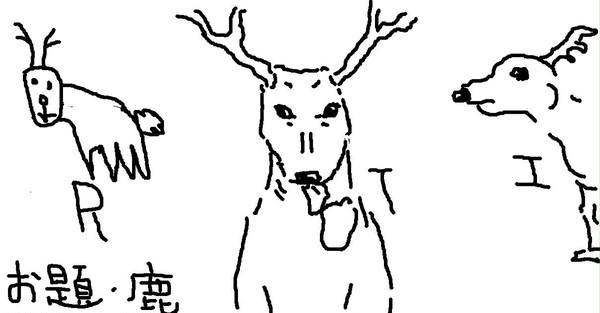 マウスでお題お絵かき　鹿