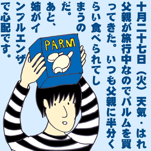 10/26（火）の日記