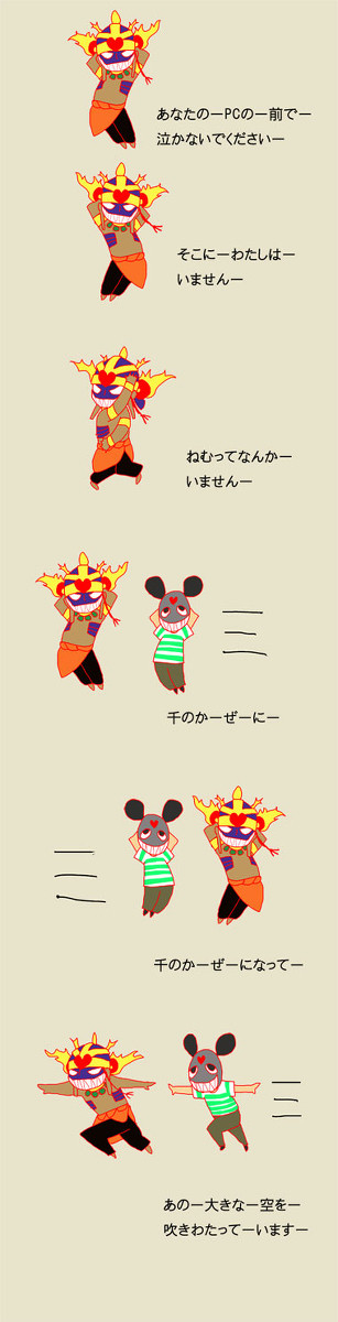 ラブマが千の風になったようです。
