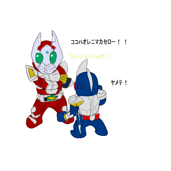 俺仮面ライダーだけど、先輩の体がボロボロだった。嘘だそんな事。