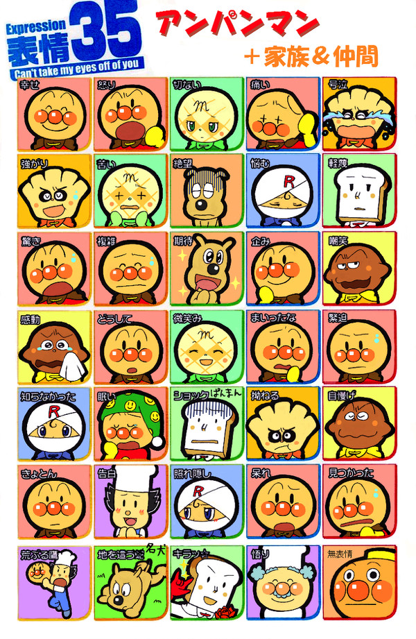 パンのヒーロー達で表情３５