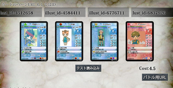 イナイレ…？