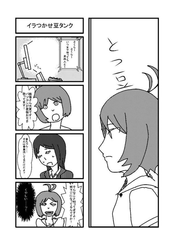 とつげき!豆タンク!3