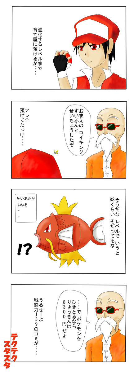 うっかりレッドさん