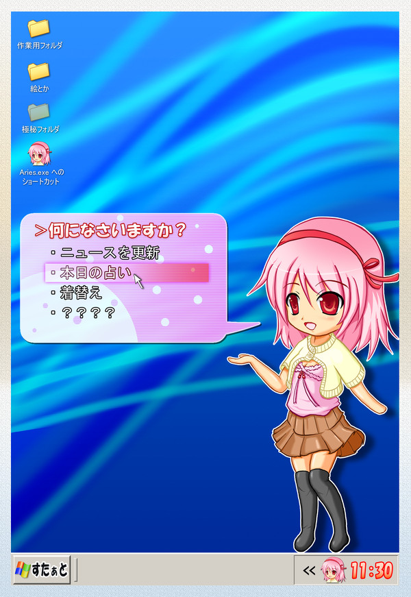 【デスクトップアクセサリ】アリエス