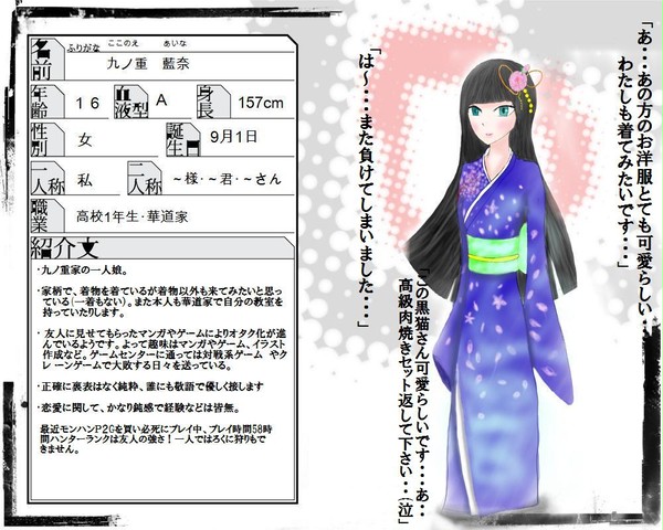 【ぴく恋】九ノ重　藍奈【住民票】