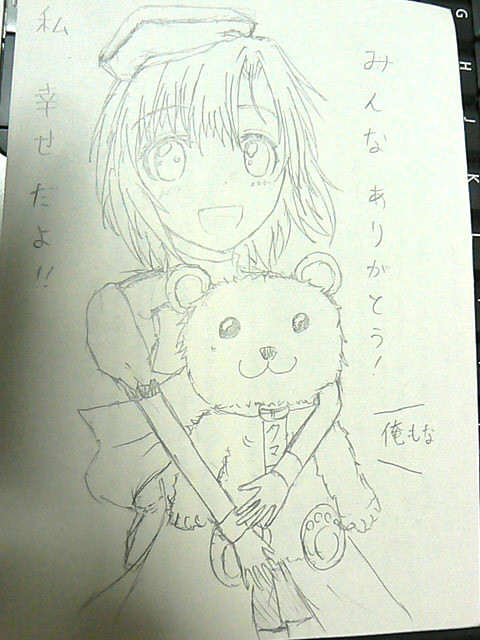 幸せなレナ