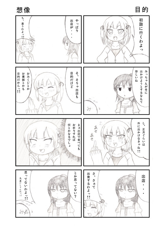 初詣