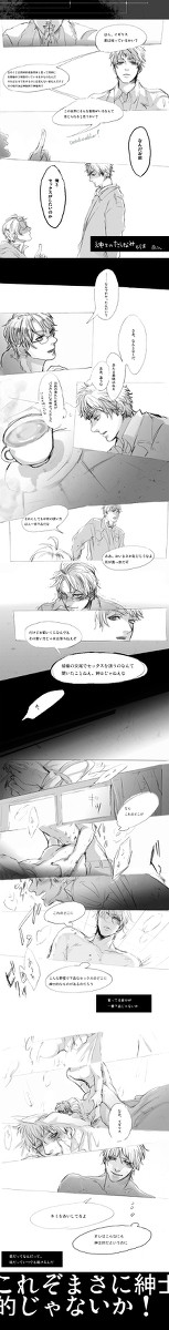 【腐向け】紳士の嗜み【R18】
