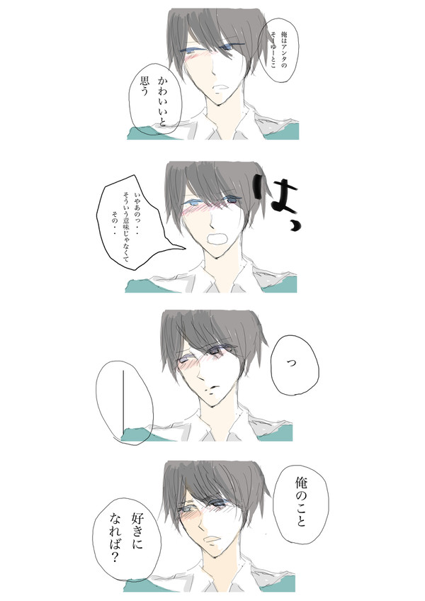 男子に言われてみたいこと