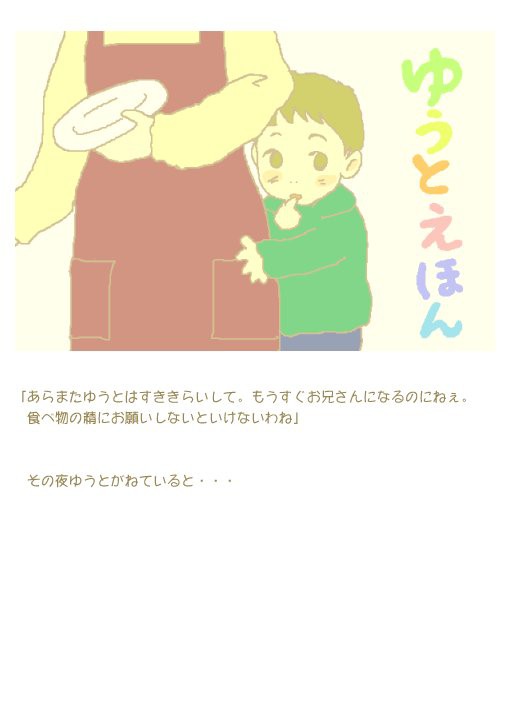 ゆうとえほん