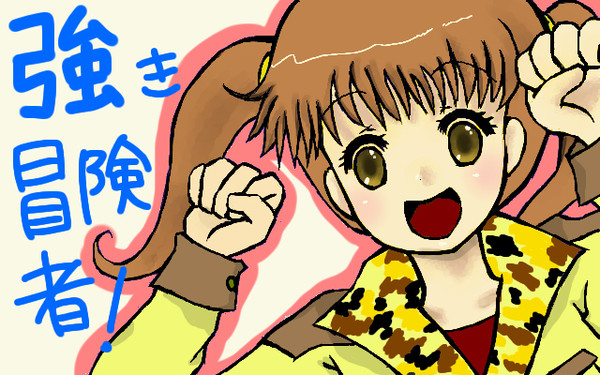 強き冒険者！