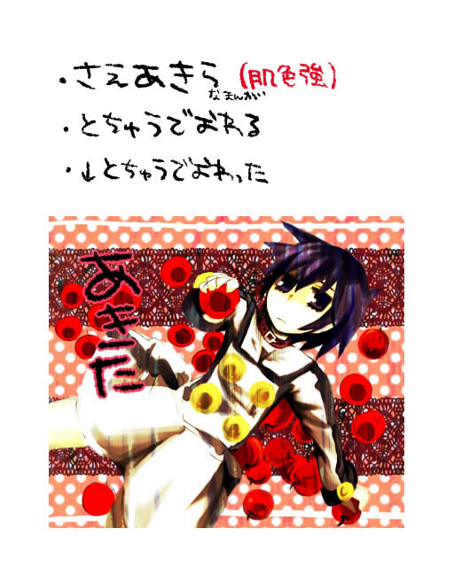 さえあきら