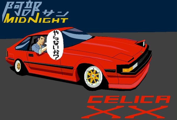 阿部サン♂ミッドナイト