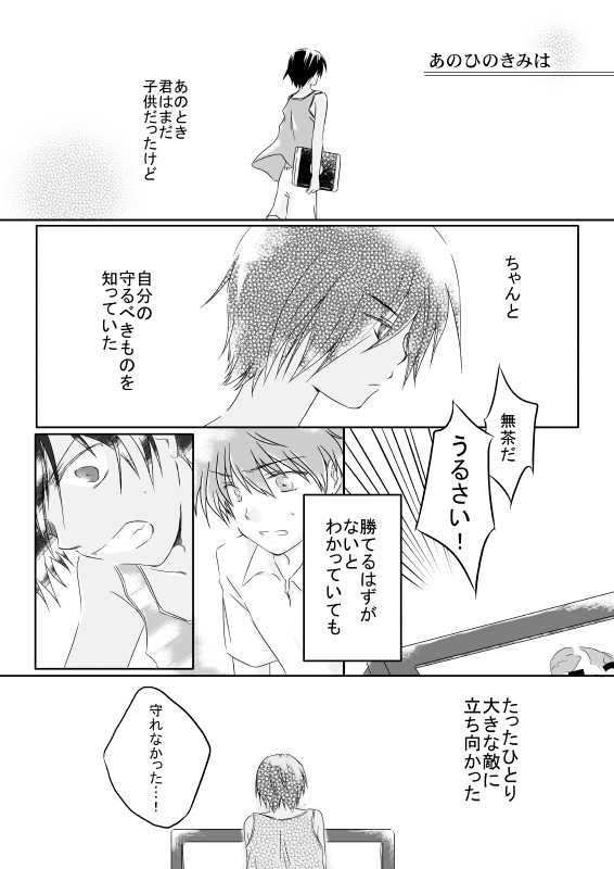 カズケンペーパーマンガ「あのひのきみは」