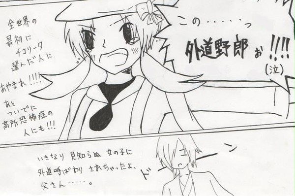 外道野郎。