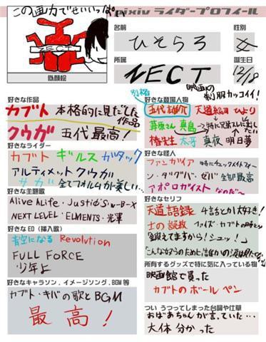 ライダープロフ！！