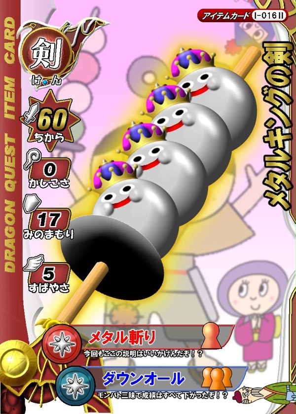 メタルキングの剣