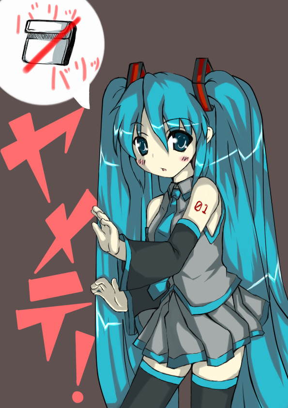 ヤメテ！