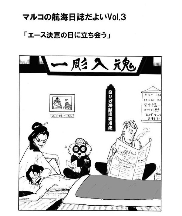マルコの航海日誌だよいvol.3