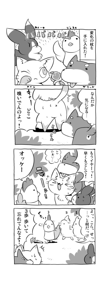 【光の４戦士】獣の４戦士【４コマ】