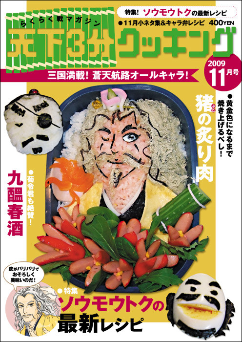 天下3分クッキング