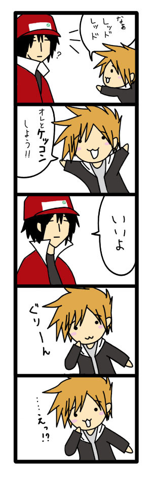 ケッコン？