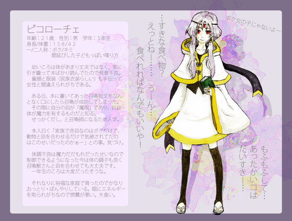 【ぴくサモナー】ピコ【召喚師】