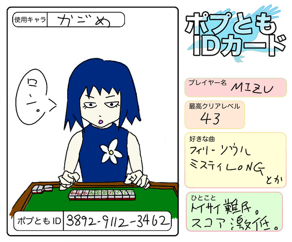 ポプともＩＤカード