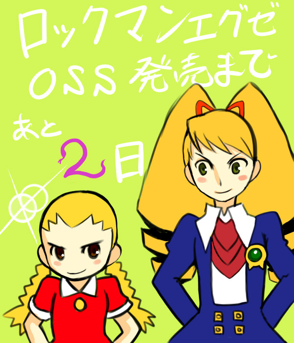 あと二日～