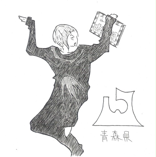 青森エイジ