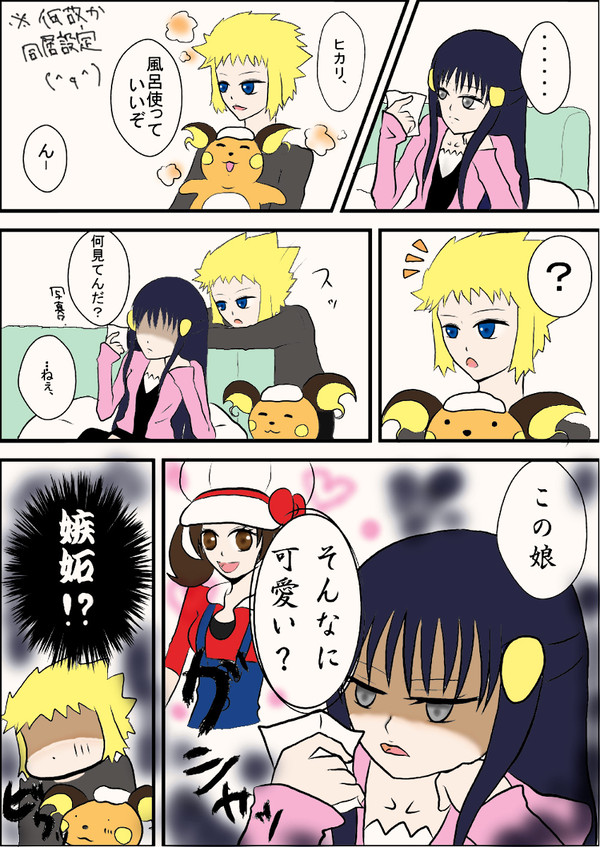 そんなにコトネが可愛いか
