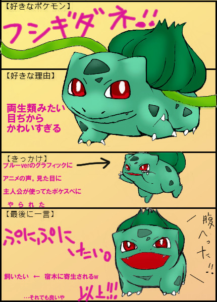 【イメレス】一番好きなポケモン