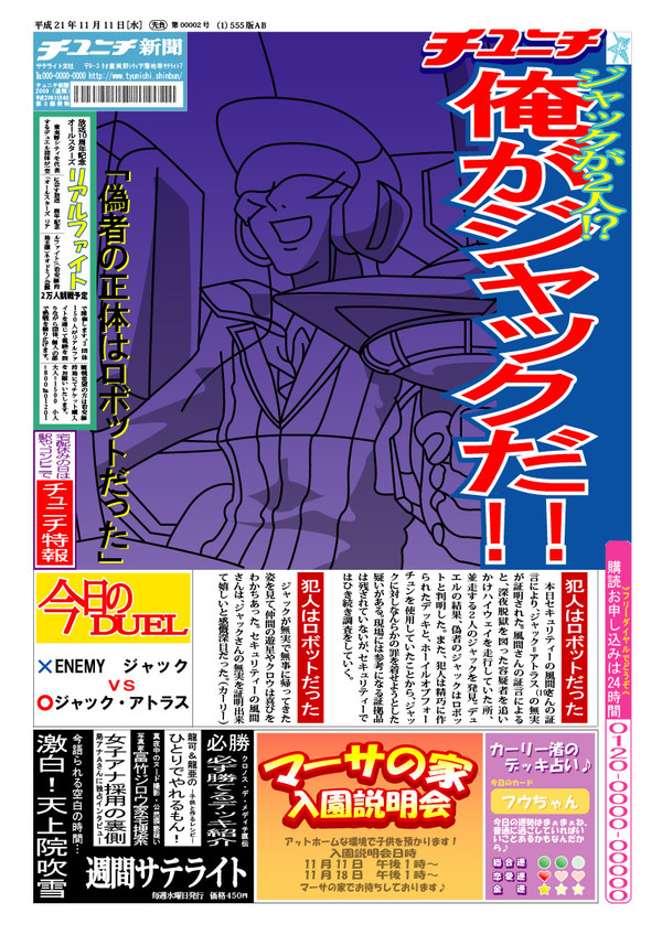 もう一人のジャック